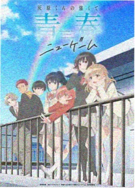 星屑列车 免费动漫封面